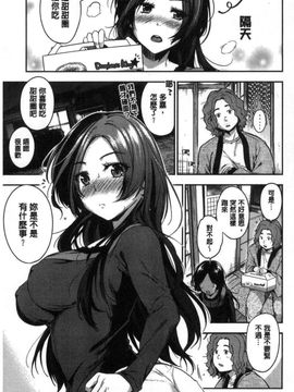 [風的工房][桃月すず] あまあま 甜甜蜜蜜_143