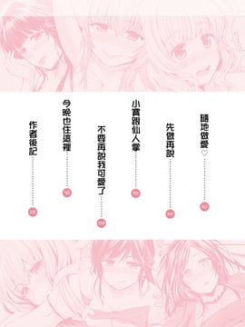 [風的工房][桃月すず] あまあま 甜甜蜜蜜_005-1