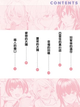 [風的工房][桃月すず] あまあま 甜甜蜜蜜_004-1