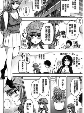 [風的工房][桃月すず] あまあま 甜甜蜜蜜_162