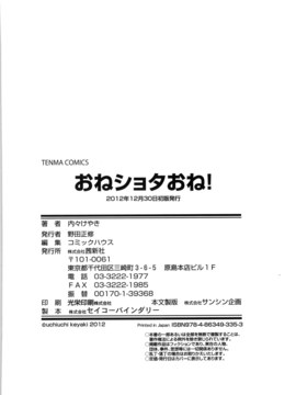 [4K掃圖組][内々けやき] おねショタおね!_215