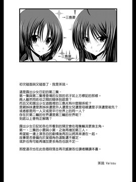 露出少女日記2冊目【清纯突破汉化组】_M40