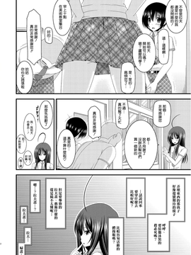 露出少女日記7冊目【清纯突破汉化组】_12_011