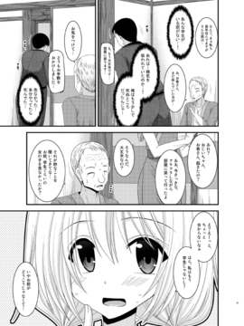 露出少女日記8冊目_image37