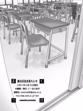 露出少女会長ちとせ1_026