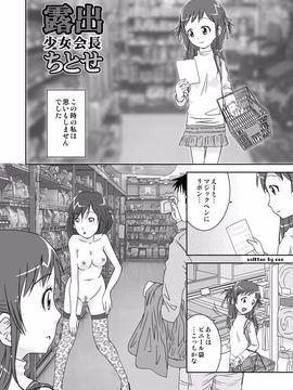 露出少女会長ちとせ1_006