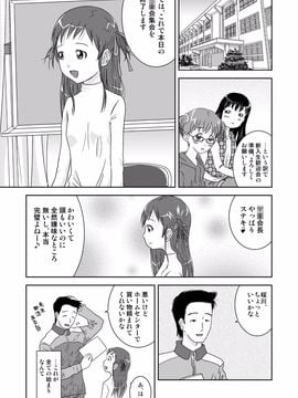 露出少女会長ちとせ1_005