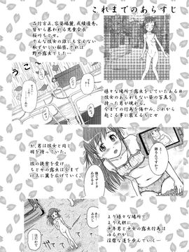 露出少女会長ちとせ3_004