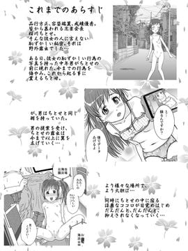 露出少女会長ちとせ4_03