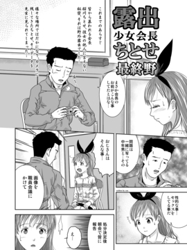 露出少女会長ちとせ5_14