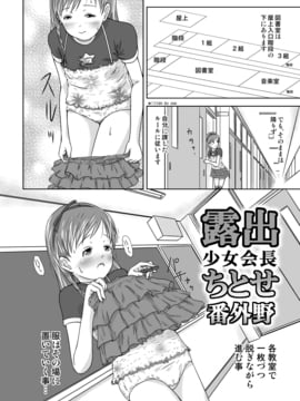 露出少女会長ちとせ5_04