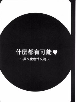 [鮫葉いくや] なんでもあり～異文化エロコミュニケーション～_188