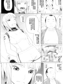 [風的工房][蛇光院三郎] 体育会系 教え子喰い 體育系的女學生饗宴_008