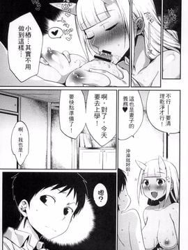 [みぞね] 鬼ヶ島の許婚_025