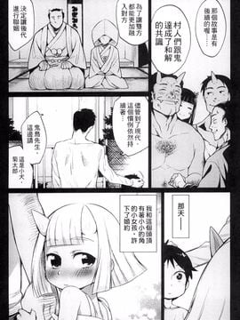 [みぞね] 鬼ヶ島の許婚_007