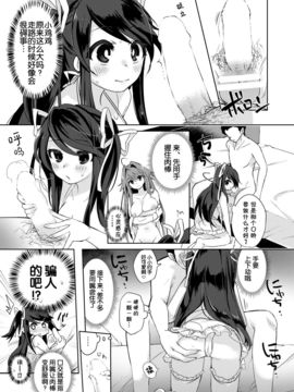 [Kirin個人漢化] [TSFのF (栗餅ちづる)] 俺はサキュバス見習い? (前編)_013