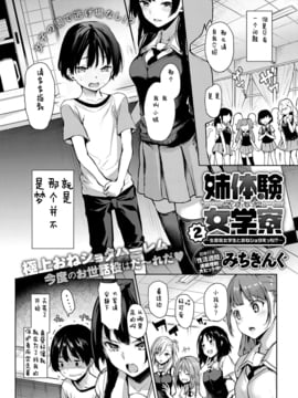 [みちきんぐ] 姉体験女学寮 2 (COMIC クアンスリウム 2017年8月号) [渣雨个人汉化] [DL版]_02