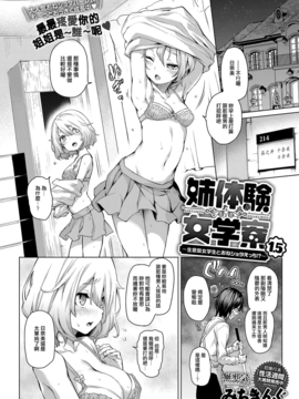 [みちきんぐ] 姉体験女学寮 1.5 (COMIC クアンスリウム 2017年6月号) [無邪気漢化組] [DL版]_02