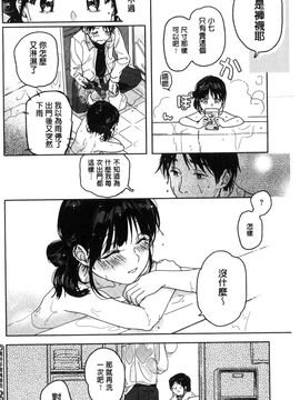 [風的工房][中村葛湯] 彼女のせつな 彼女的轉瞬間_099