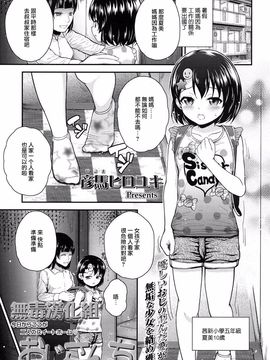 [彦馬ヒロユキ] おじさんち (COMIC LO 2016年3月号)（无毒汉化组）_0001