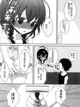 [風的工房][うた乃] お兄ちゃんとあかるい近親計画 與哥哥兩情相悅的近親計畫_038