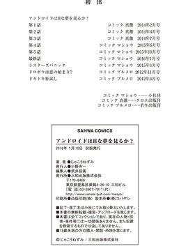 [風與uuz製作][じゃこうねずみ] アンドロイドはＨな夢を見るか？ 美女機器人也會做春夢而想要嗎_218