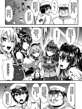 [無邪気漢化組](C90) [ユリルラリカ (小島紗、Lazu)] 艦娘奉仕 (艦隊これくしょん -艦これ-)[MJK-16-T350]_MJK-16-T350-006