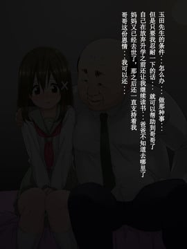 俺の最愛の妹が中年親父の性処理嫁にされるまで_b10