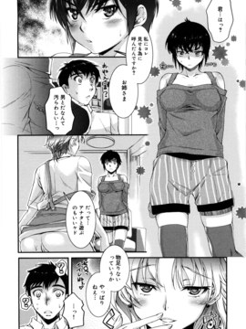 [カタセミナミ] 蜜月ハニー_honey_117