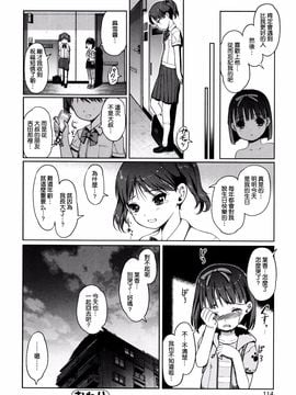 [渣橙子個人漢化][木谷椎] ひめはじめ_115