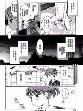 [渣橙子個人漢化][木谷椎] ひめはじめ_135