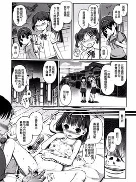 [渣橙子個人漢化][木谷椎] ひめはじめ_108