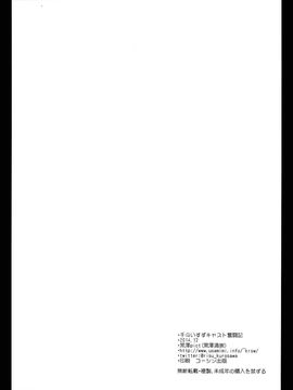 【CE家族社】(C87) (同人誌) [黒澤pict (黒澤清崇)] 千斗いすずキャスト奮闘記 (甘城ブリリアントパーク)_CE_773_025