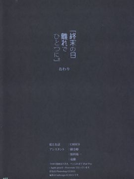 [無邪気漢化組](C90) [チョコレート・ショップ (CHOCO)] 終末の日 離れで ひとつに。 (オーディンスフィア)[MJK-16-T352]_MJK-16-T352-028