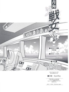 [黑街012](C85) [甲冑娘 (久彦, 日吉ハナ, 逢摩文七郎)] 戦女・青海 (艦隊これくしょん -艦これ-)_CCF20140611_00003