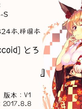 [4K掃圖組][majoccoid] とろけも_197