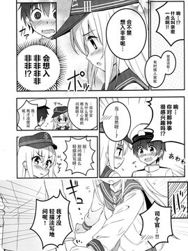 [脸肿汉化组] (COMIC1☆10) [あぽかり (抹茶梅)] 2人きりだよ 恥ずかしい…ね？ (艦隊これくしょん -艦これ-)_img628