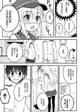 [脸肿汉化组] (COMIC1☆10) [あぽかり (抹茶梅)] 2人きりだよ 恥ずかしい…ね？ (艦隊これくしょん -艦これ-)_img627