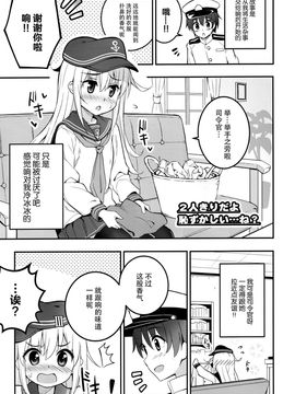 [脸肿汉化组] (COMIC1☆10) [あぽかり (抹茶梅)] 2人きりだよ 恥ずかしい…ね？ (艦隊これくしょん -艦これ-)_img623