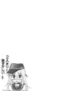 [脸肿汉化组] (COMIC1☆10) [あぽかり (抹茶梅)] 2人きりだよ 恥ずかしい…ね？ (艦隊これくしょん -艦これ-)_img633