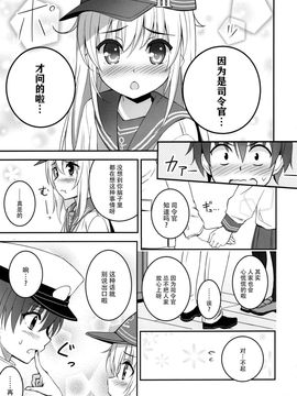 [脸肿汉化组] (COMIC1☆10) [あぽかり (抹茶梅)] 2人きりだよ 恥ずかしい…ね？ (艦隊これくしょん -艦これ-)_img629