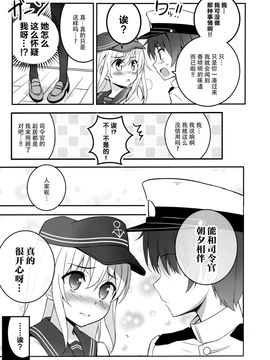 [脸肿汉化组] (COMIC1☆10) [あぽかり (抹茶梅)] 2人きりだよ 恥ずかしい…ね？ (艦隊これくしょん -艦これ-)_img625