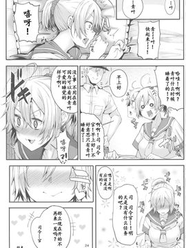 [靴下汉化组] (C90) [Triple Luck (みよし)] もっと×2 青葉ックス! (艦隊これくしょん -艦これ-)_024