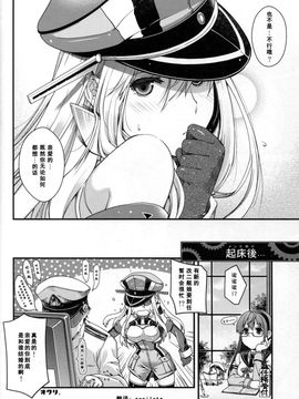 [個人漢化] (C86) [甲冑娘 (日吉ハナ)] 戦艦ビスマルクは夜毎提督の夢をみる。 (戦女・海凪) (艦隊これくしょん -艦これ-)_20