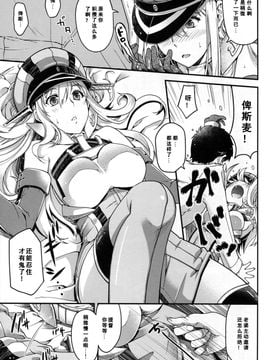 [個人漢化] (C86) [甲冑娘 (日吉ハナ)] 戦艦ビスマルクは夜毎提督の夢をみる。 (戦女・海凪) (艦隊これくしょん -艦これ-)_07