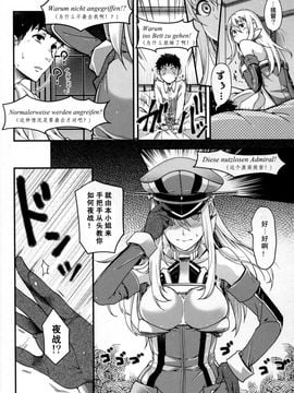 [個人漢化] (C86) [甲冑娘 (日吉ハナ)] 戦艦ビスマルクは夜毎提督の夢をみる。 (戦女・海凪) (艦隊これくしょん -艦これ-)_04