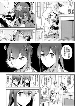 (C88) [enuma elish (ゆきみ)] eggs (艦隊これくしょん -艦これ-) [final個人漢化]_eggs_021f