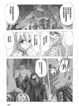 [助三郎 & 筑摩十幸] 白百合の剣士 ~洗脳魔辱編~_111