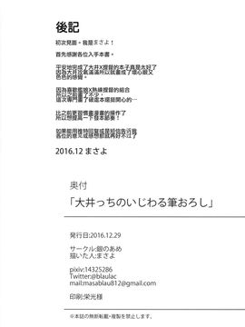 [无毒汉化组] (C91) [銀のあめ (まさよ)] 大井っちのいじわる筆おろし (艦隊これくしょん -艦これ-)_017