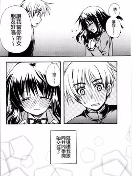 [4K掃圖組][龍牙翔] 彼女とH_165